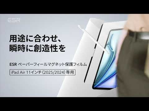 11インチiPad Air（M4/M3/M2）用 ペーパーフィールスクリーン保護