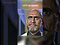 Phasi Chadaunga Amrish Puri Best Dialogue Amrish Puri Status Video Shorts Amrishpuri Viralvideo