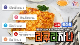 🍝🧀 풍미 폭발! 정통 라구 라자냐 만들기💛
