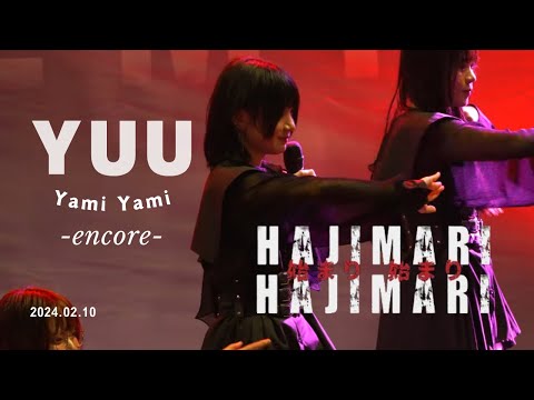 (Encore) Hajimari Hajimari | Yuu Yami Yami Fancam | 4th single event - Yami no Kakuremi