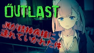 【OUTLAST#02】JKが精神病棟に連れていかれた件【IRIAM 姫乃愛琳】