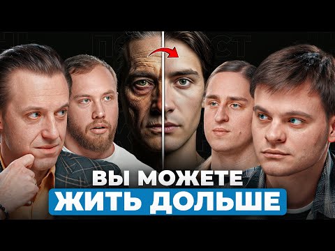 Сколько Вам ОСТАЛОСЬ? Учёные разобрали механизмы старения | Алипов, Вялов, Терушкин