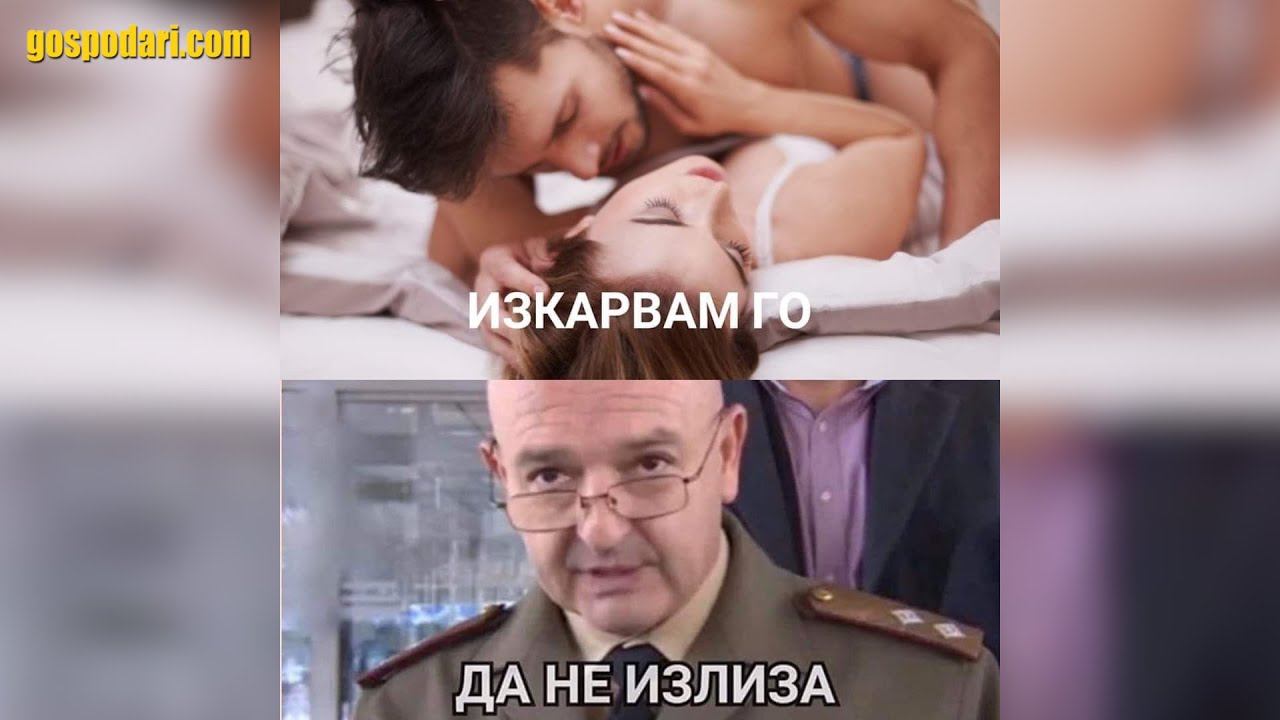 Най-добрите колажи със "забрани" на ген. Мутафчийски