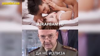 Най-добрите колажи със "забрани" на ген. Мутафчийски