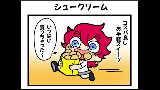 コミックムービー 『甘いもの』PONTE 幸せのアイデア