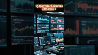7/8本日注目された銘柄を紹介！ #株式投資 #資産運用 #お金