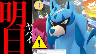 【このあと受け取って⚠️】緊急！明日から必ずやるべき！？とんでもない実装がやってくる・・？【ポケモンGO・ザシアン・フォルムチェンジ・ワイルドエリア・Pokemon GO】