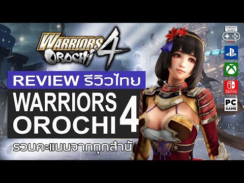 Warriors Orochi 4 รีวิว [Review]