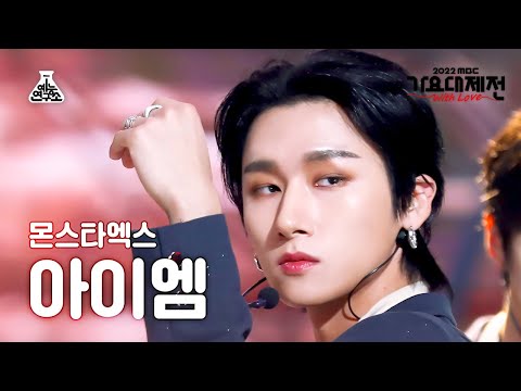 I.M - Rush Hour + GAMBLER - Gayo Daejejeon 2022 MBC Gayo Daejejeon