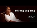 Sarongale Waral Sale Nanda Malini