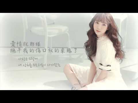 Kei(Lovelyz) - 사랑은 그렇게 愛情就那樣(Oh My Venus OST Part.6) 韓中字