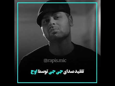 #هیچکس #پیشرو #جی‌جی #اوج #عرفان #هیدن #فدائی #کوروش #امی‌جی #تتلو #کچی‌بیتز