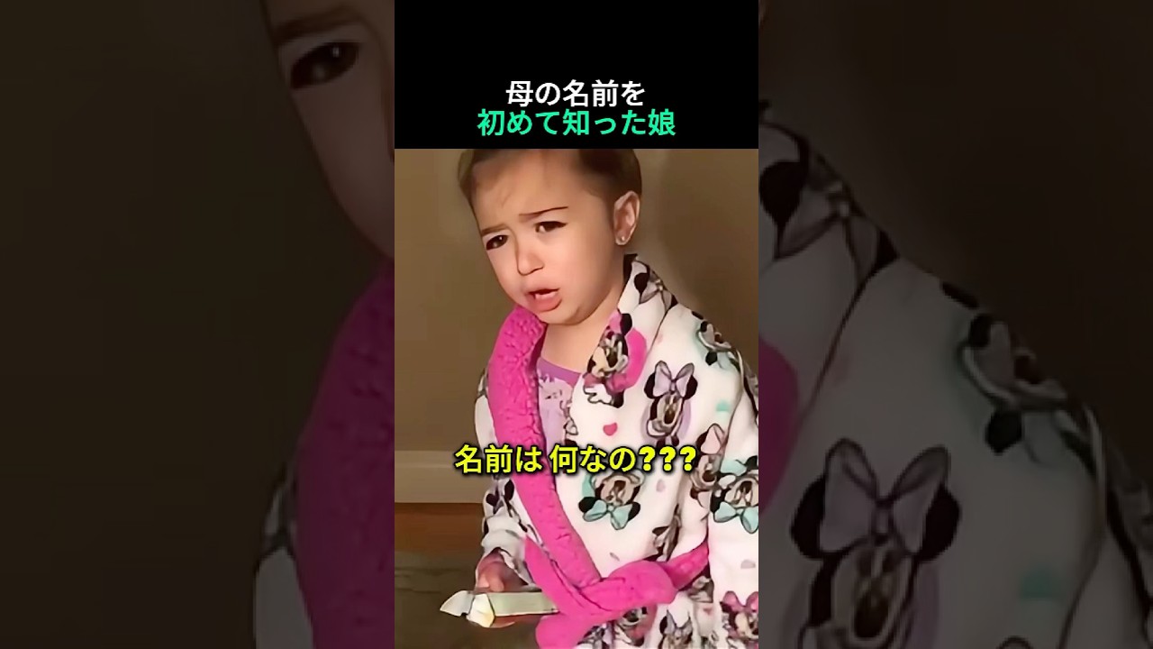 新しいママが欲しかった