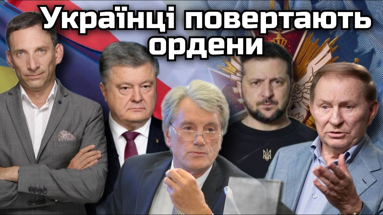 Українці повертають польські ордени | Віталій Портников