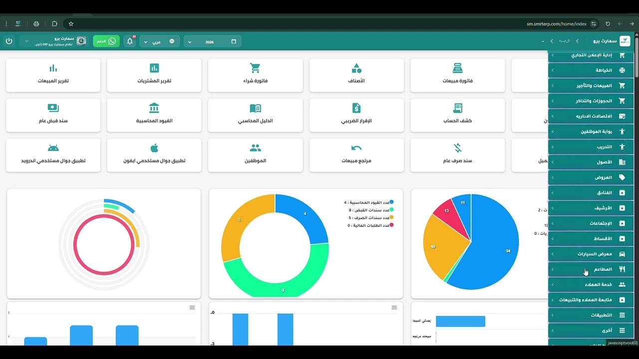 SMART PRO ERP