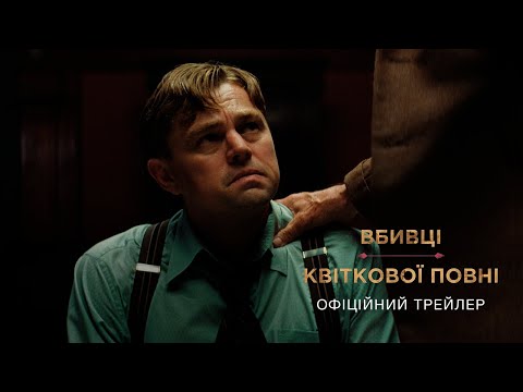 Офіційний трейлер