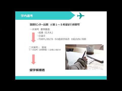 2025留学・国際オリエンテーション