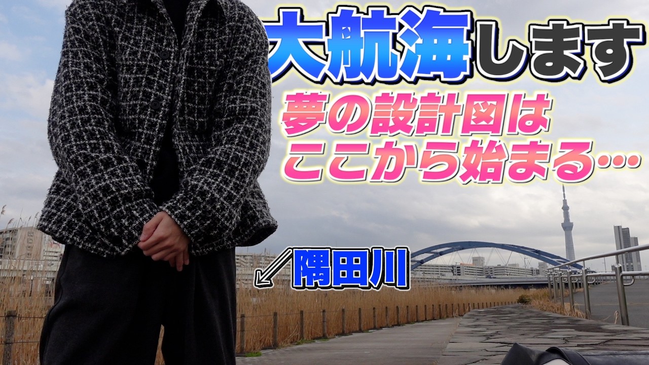 【共に頑張ろうぜ！】大航海します。引退じゃないよ‼️‼️航海ダヨ❓❓