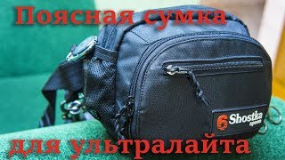 Поясные сумки для рыбалки своими руками