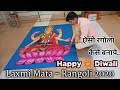 Laxmi Mata Rangoli for Diwali festival. Diwali special Rangoli .