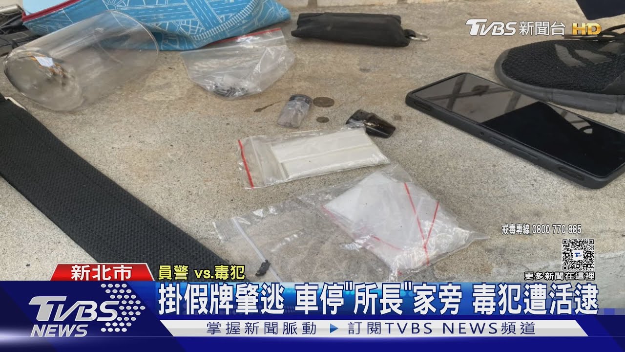 覺得眼熟!通緝犯掛假牌肇逃 所長發現「車停家旁」埋伏活逮