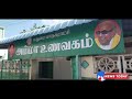 மதுரை அம்மா உணவகத்தில் முன்னாள் முதல