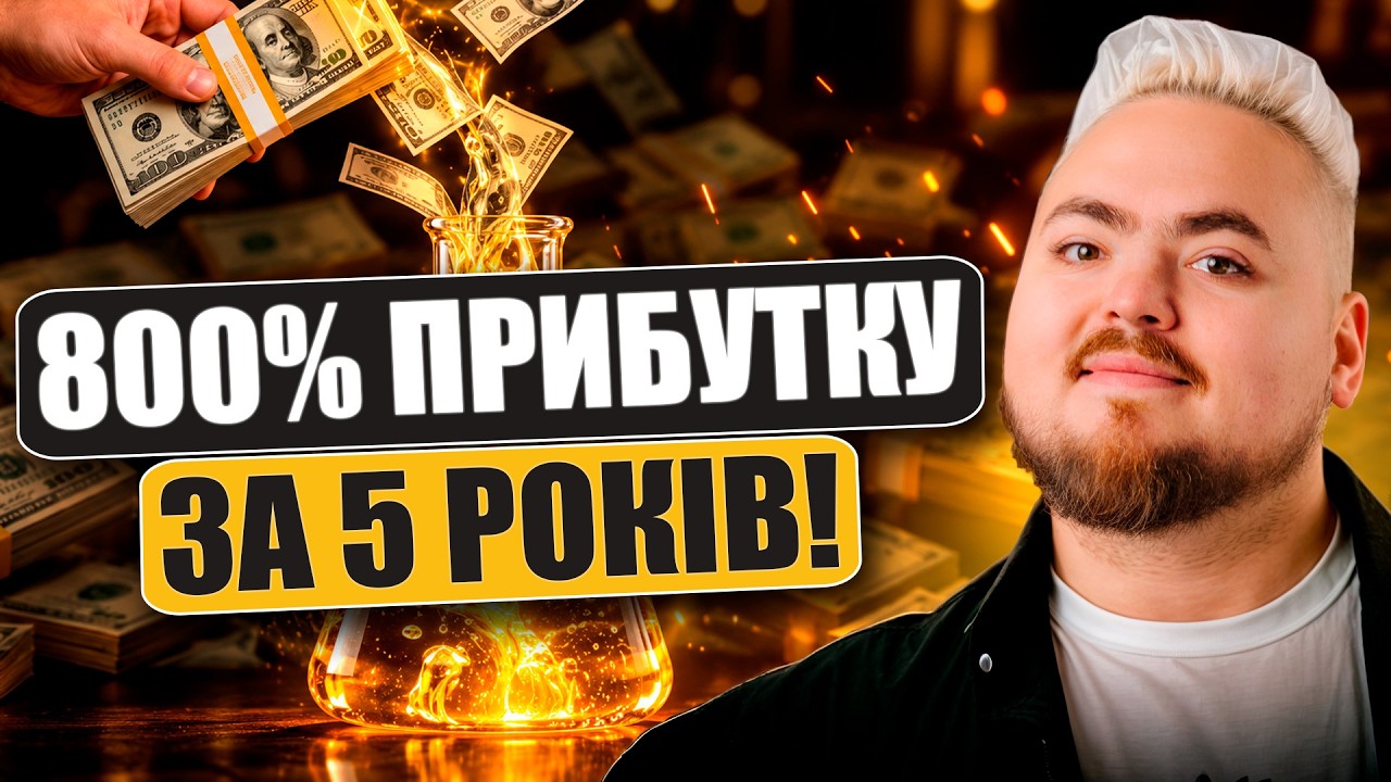 Забудьте про крипту. Чому консервативна медицина дає більше іксів?