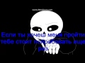 Sans Battle - Stronger Than You (Перевод на русский ...