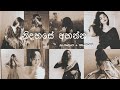 Nonstop Sinhala Song Collection ️ මනෝපාරකට Sindu Slowed Reverb Mr Dulzzz Mrdullz O