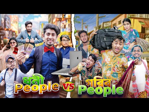 ধনী জনগণ  VS গরিব জনগণ  ||  Rich People VS Poor People || Bangla Funny Video 2025 || Zan Zamin