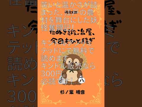 書籍紹介：たぬき鍛冶屋、今日もひと騒ぎ