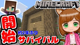 サバイバル生活始動『2024マイクラ(minecraft)』#1（マインクラフト女性実況）
