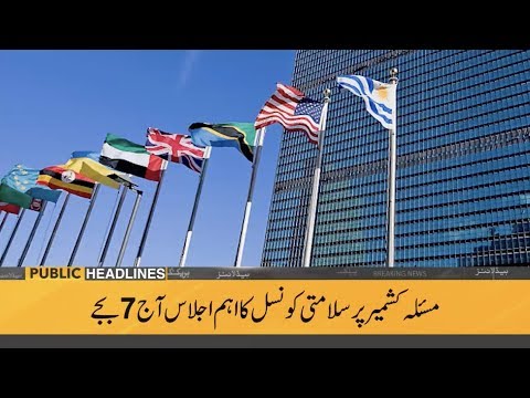 Public News Headlines | 6:00 PM | 16 August 2019