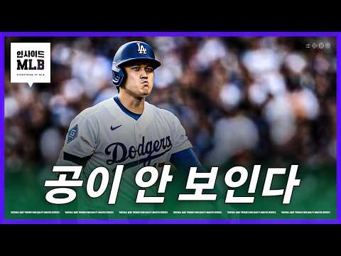 타석에서 자동아웃 수준이 된 오타니