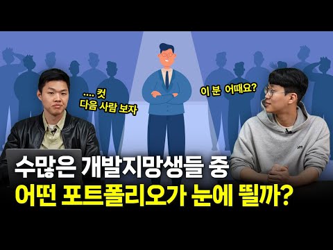 1초 컷 당하는 포트폴리오 특