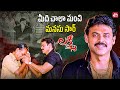 మనం చేసిన సాయం వృథా పోదు అంటే ఇదే Venkatesh La