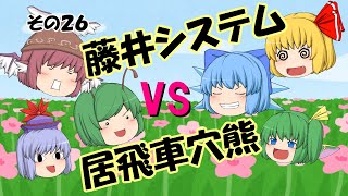将棋　その２６　藤井システムｖｓ居飛車穴熊　ゆっくり実況