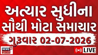Gujarat Latest News LIVE | આજના તમામ મહત્વના સમાચાર | Latest News | Weather | News18 Gujarati 
