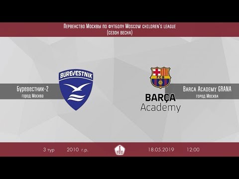 MCL. Буревестник-2 — BARCA Academy GRANA (U-9)