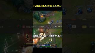 イレリアキング vs フェイカー