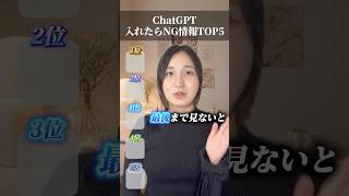 9割が知らないChatGPTの重要設定 #ChatGPT #AI活用 #初心者