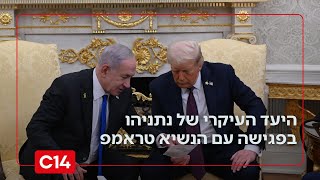 המטרה - איראן: יורם אטינגר מציג את היעד העיקרי של נתניהו בפגישה עם טראמפ (חדשות ערוץ 14) - התמונה מוצגת ישירות מתוך אתר האינטרנט יוטיוב. זכויות היוצרים בתמונה שייכות ליוצרה. קישור קרדיט למקור התוכן נמצא בתוך דף הסרטון