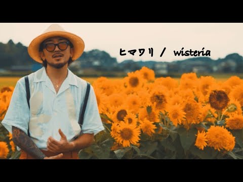 wisteria - ヒマワリ (Produced by T'Z BEATZ aka Staxx T)