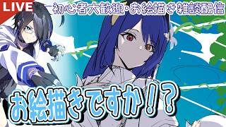 【定期金夜ライブ】模写の続き＆skebやる初見さんもよろしく♪