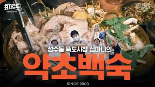 Simmaniyakchobaeksuk