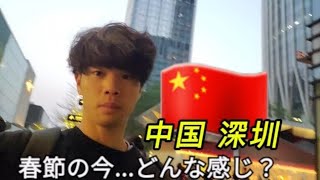  中国·深圳​の春節が色々やばすぎた！笑 生活記録#1