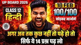 12th हिंदी सिर्फ ये 14 प्रश्न देख लो 🔥| Class 12 Hindi Most Important Questions 2026,/100 नबर पक्का
