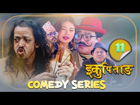 IKU PITANG - NEPALI COMEDY SERIES - EPISODE 11 - SHYAM RAI, UTTAM K.C, JAGAM BASNET,SULEMAN SHANKAR