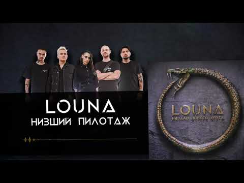 Video thumbnail for Низший пилотаж (Low-flying)