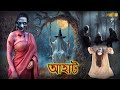 ধ্বংসাবশেষের পার্কে রাতে ডাইনি খেলা �